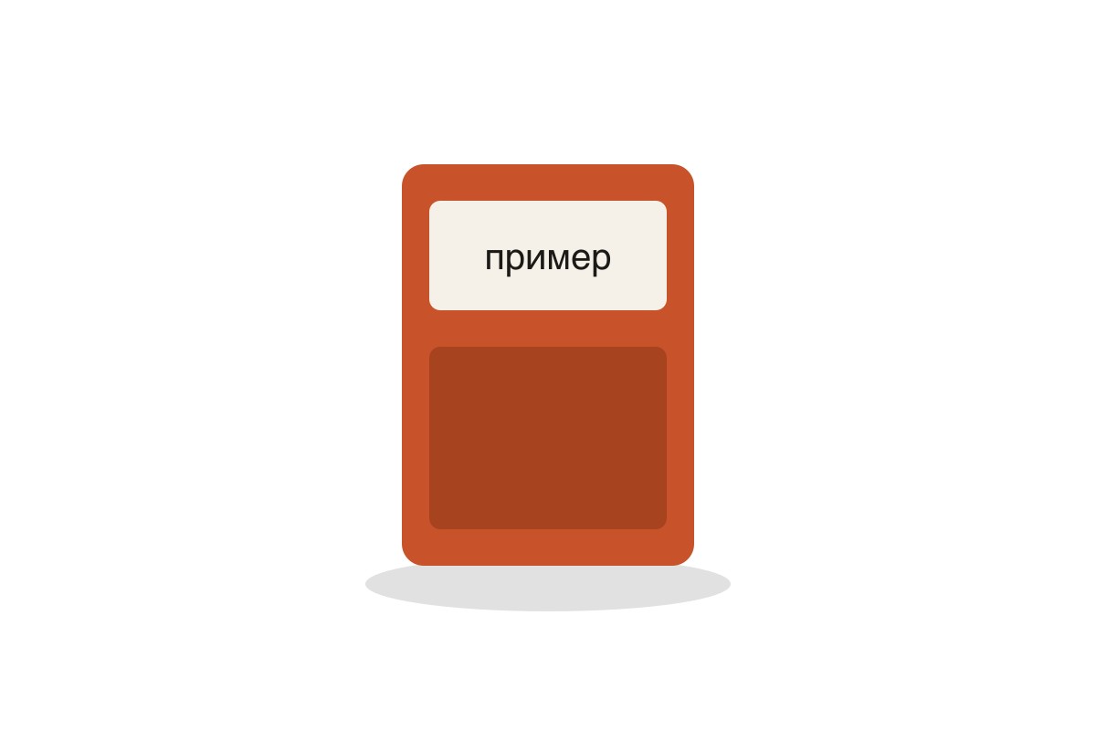 После: пример товара на белом фоне (заглушка)
