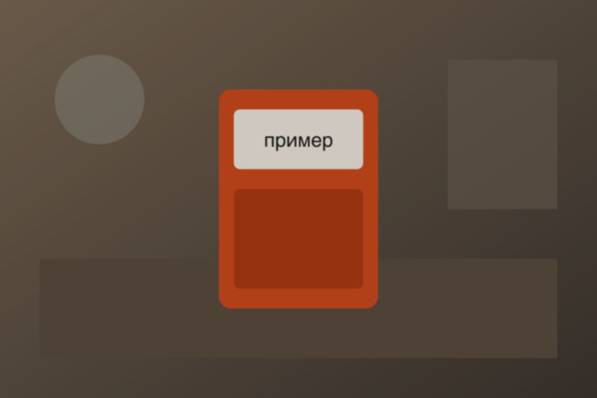 До: пример товара на домашнем фоне (заглушка)